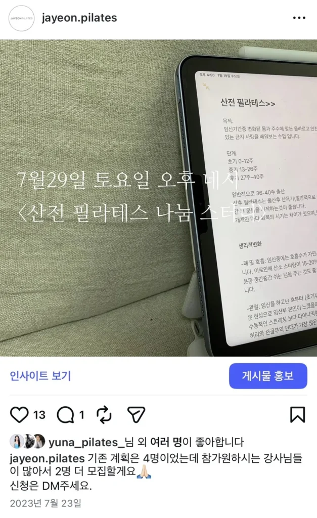 자연필라테스 제주 산전필라테스 나눔교육