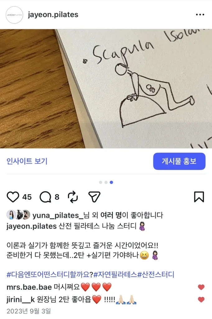 제주 산전산후 필라테스 후기